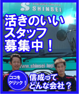 スタッフ募集中バナー